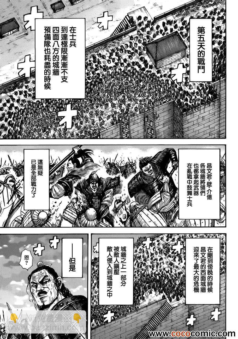 🍘王者天下 第342话 第7页