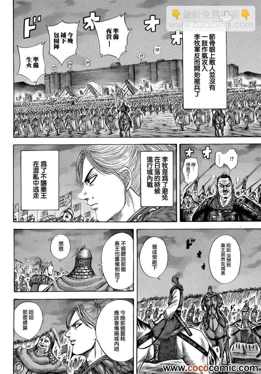 🍘王者天下 第342话 第8页