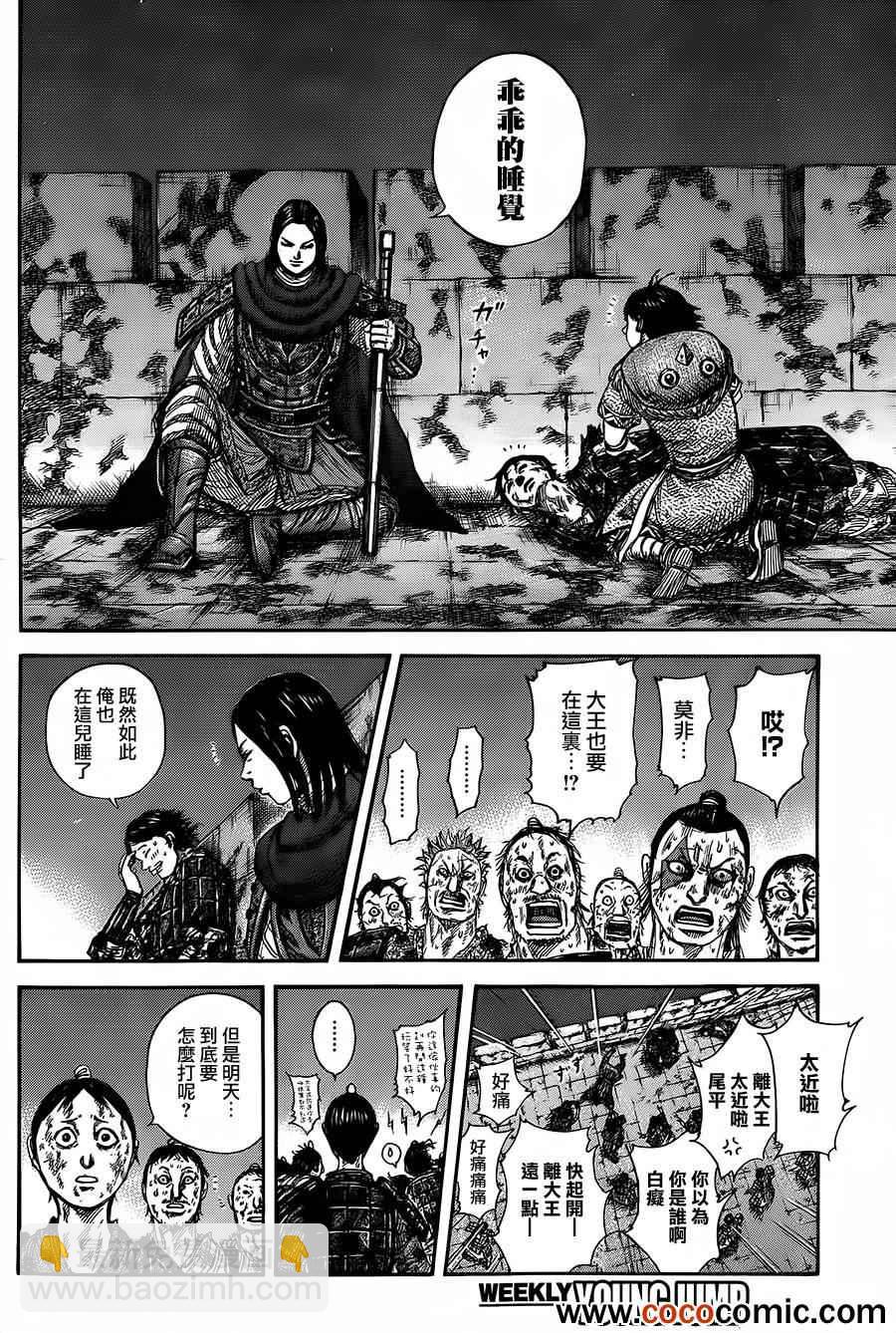 🍘王者天下 第344话 第19页
