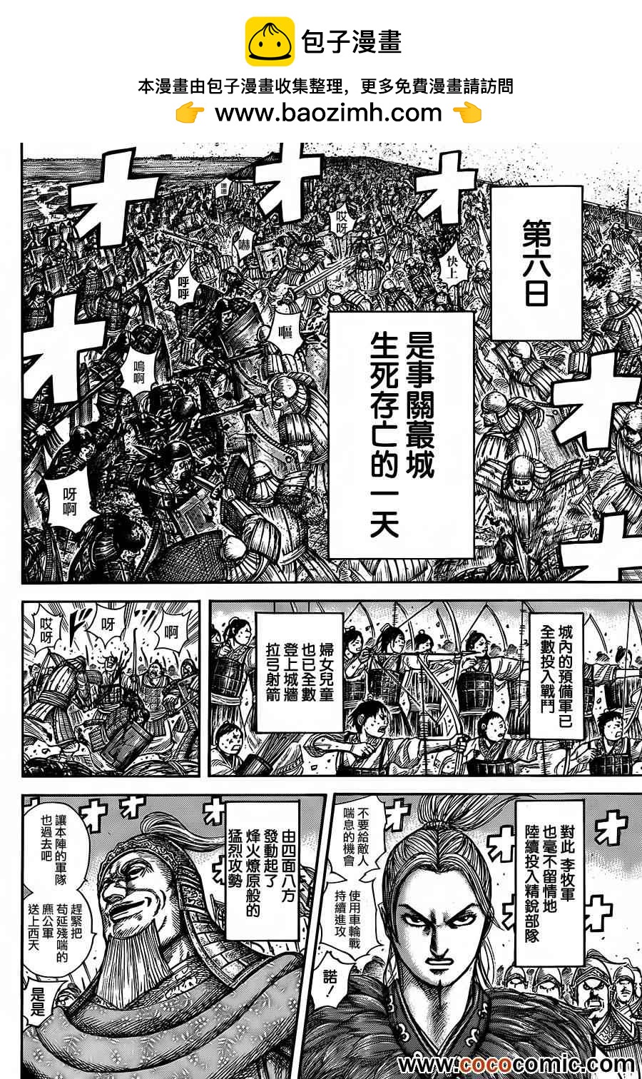 🍘王者天下 第344话 第2页