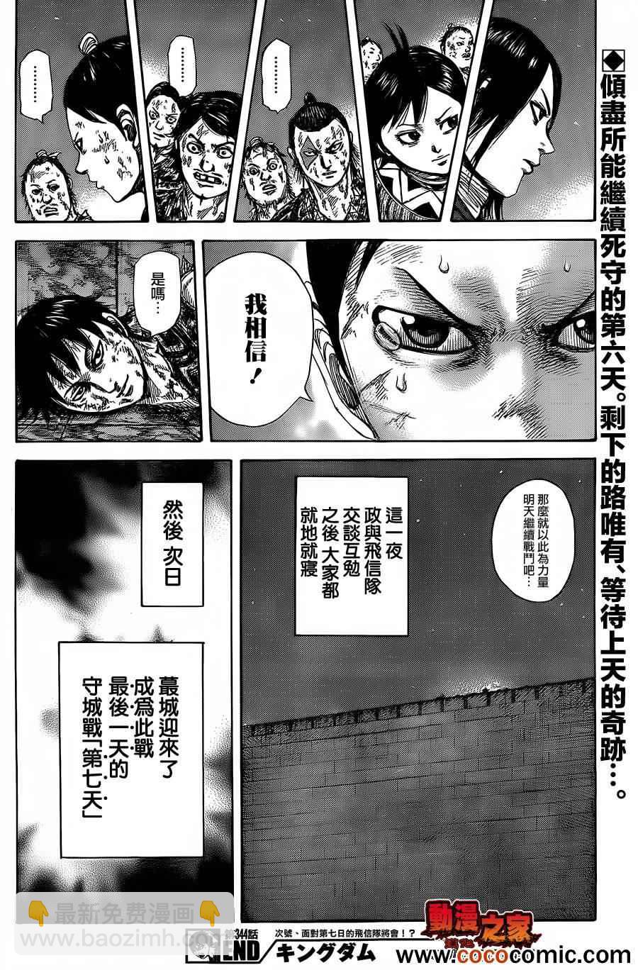 🍘王者天下 第344话 第21页