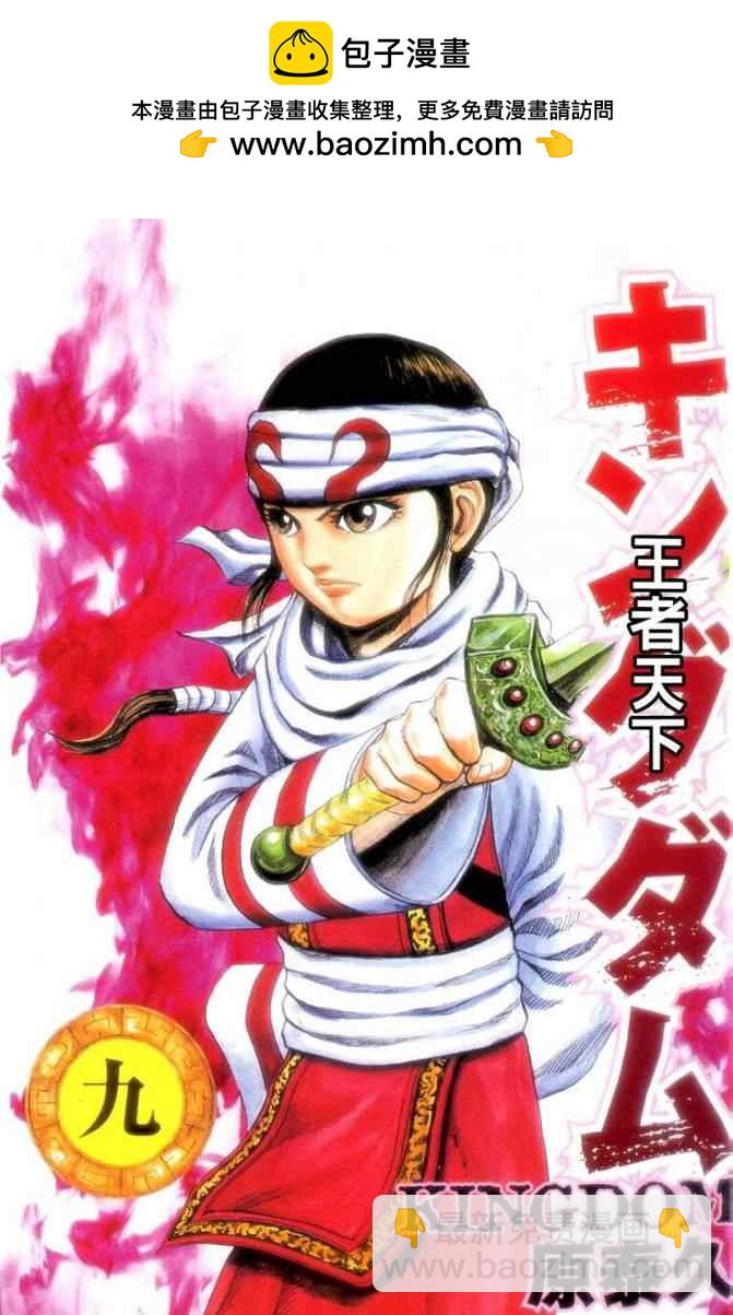 🍘王者天下 第9卷 第2页
