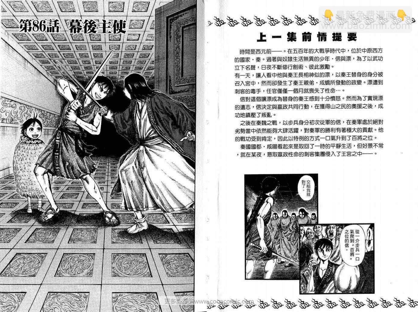 🍘王者天下 第9卷 第4页