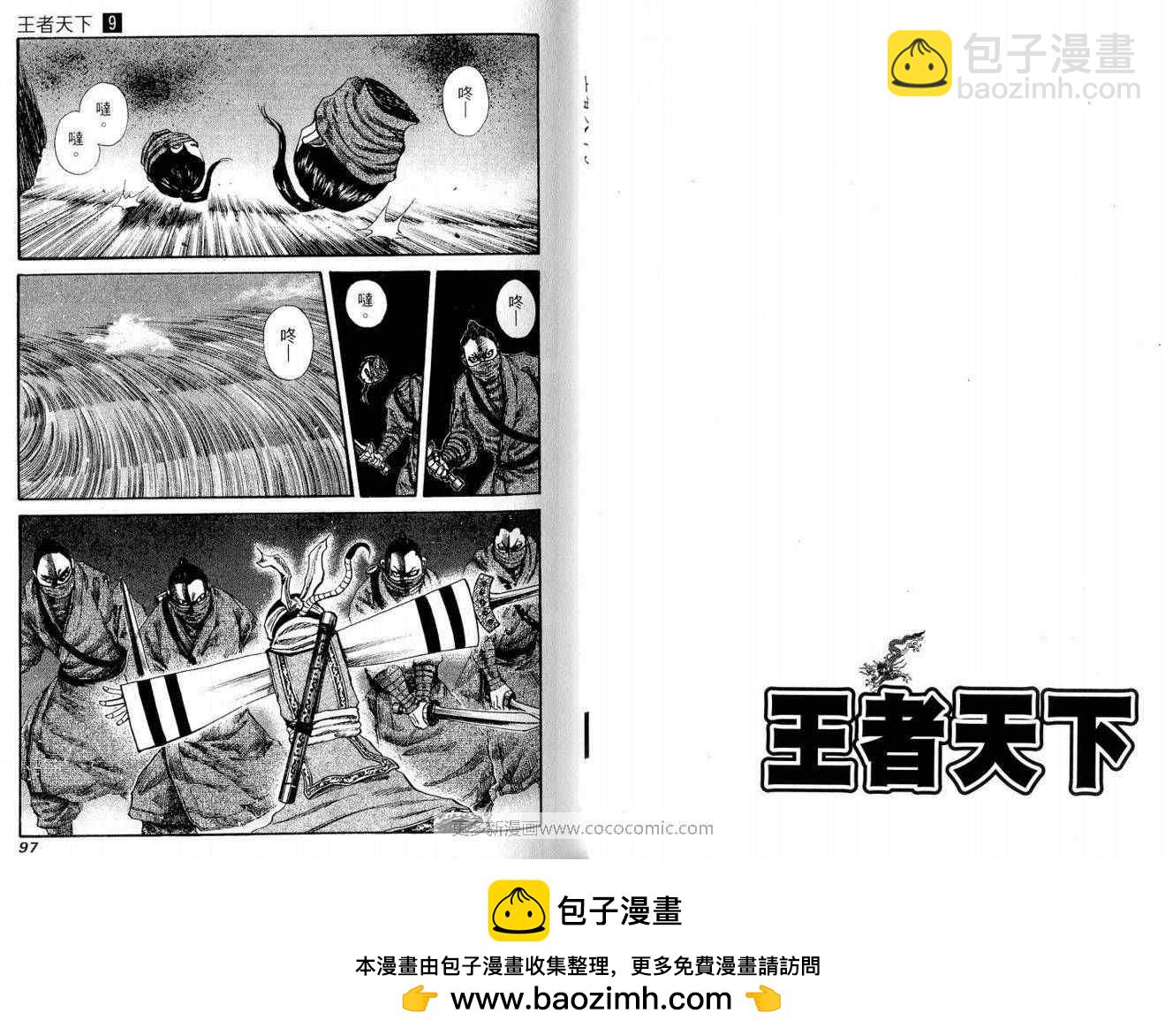 🍘王者天下 第9卷 第50页
