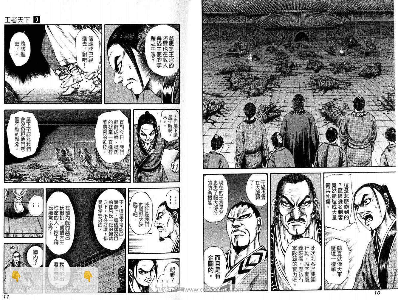 🍘王者天下 第9卷 第7页