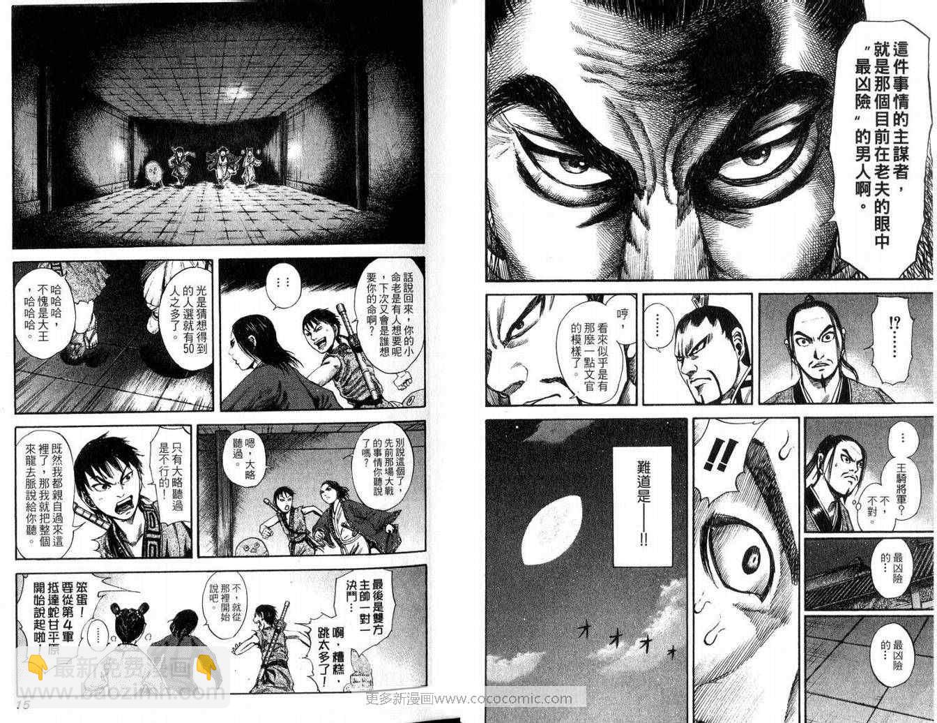🍘王者天下 第9卷 第9页