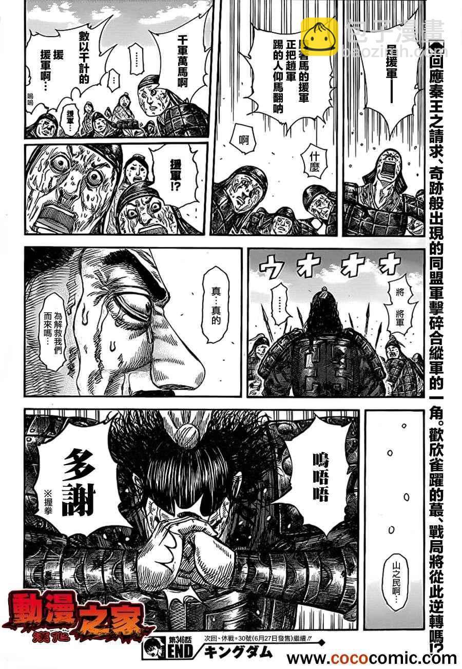 🍘王者天下 第346话 第16页