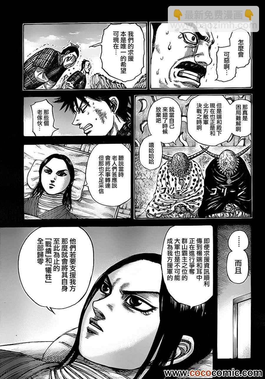 🍘王者天下 第346话 第3页