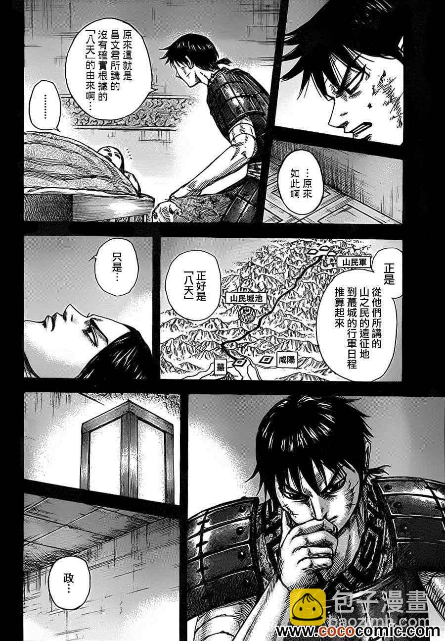 🍘王者天下 第346话 第4页