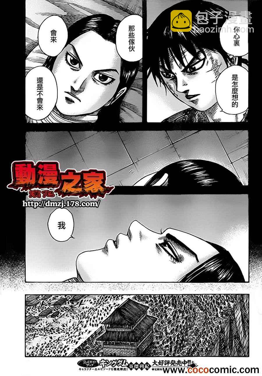 🍘王者天下 第346话 第5页