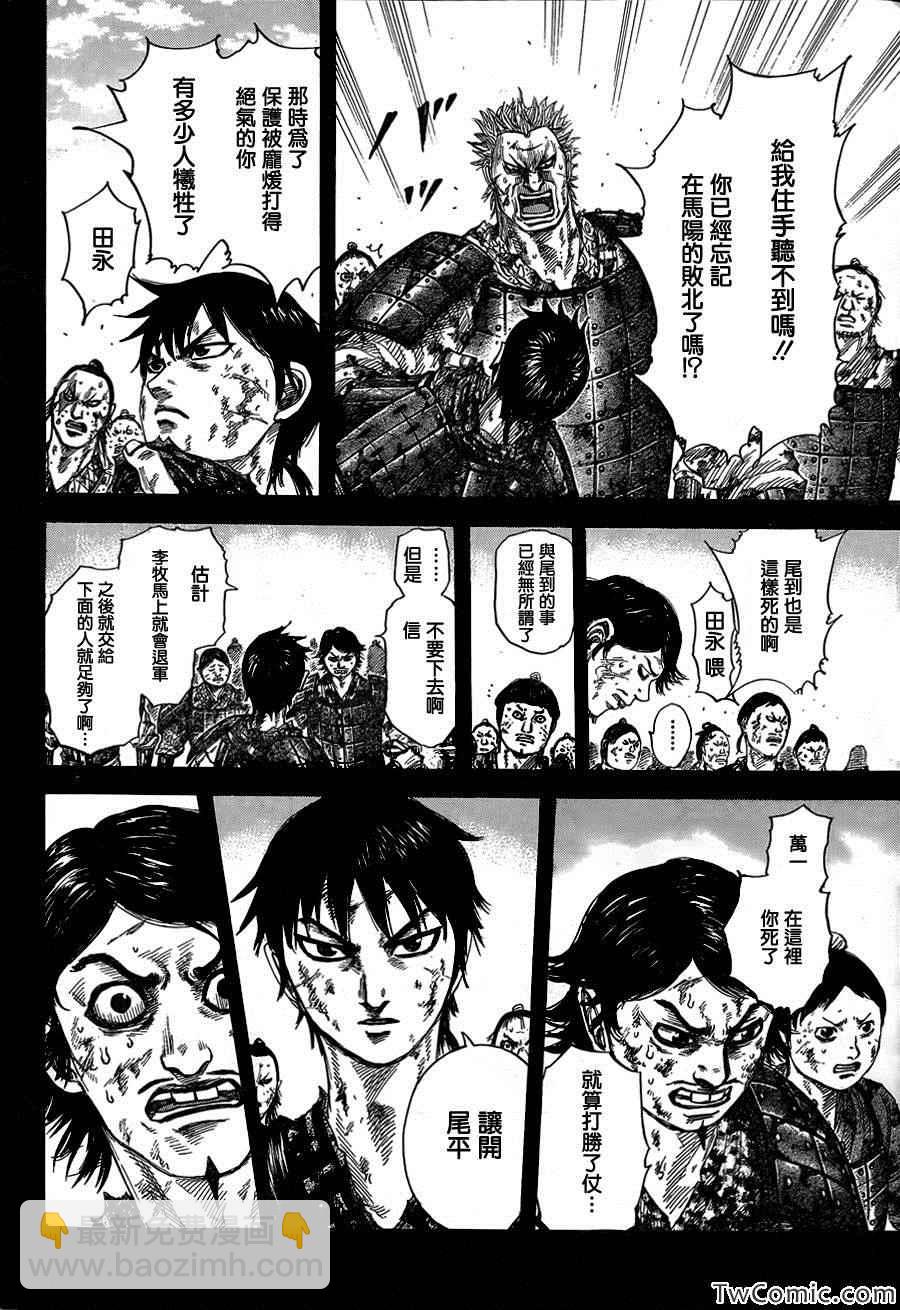 🍘王者天下 第348话 第7页