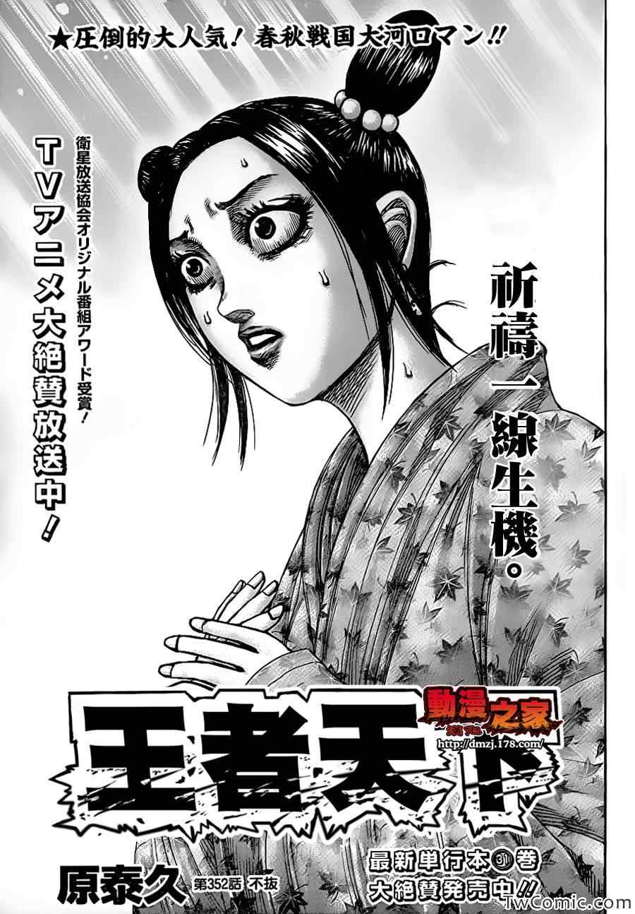 🍘王者天下 第352话 第1页