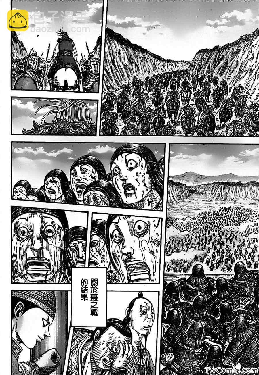 🍘王者天下 第352话 第6页
