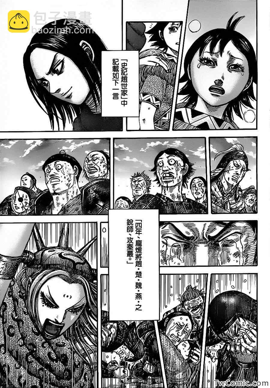 🍘王者天下 第352话 第7页