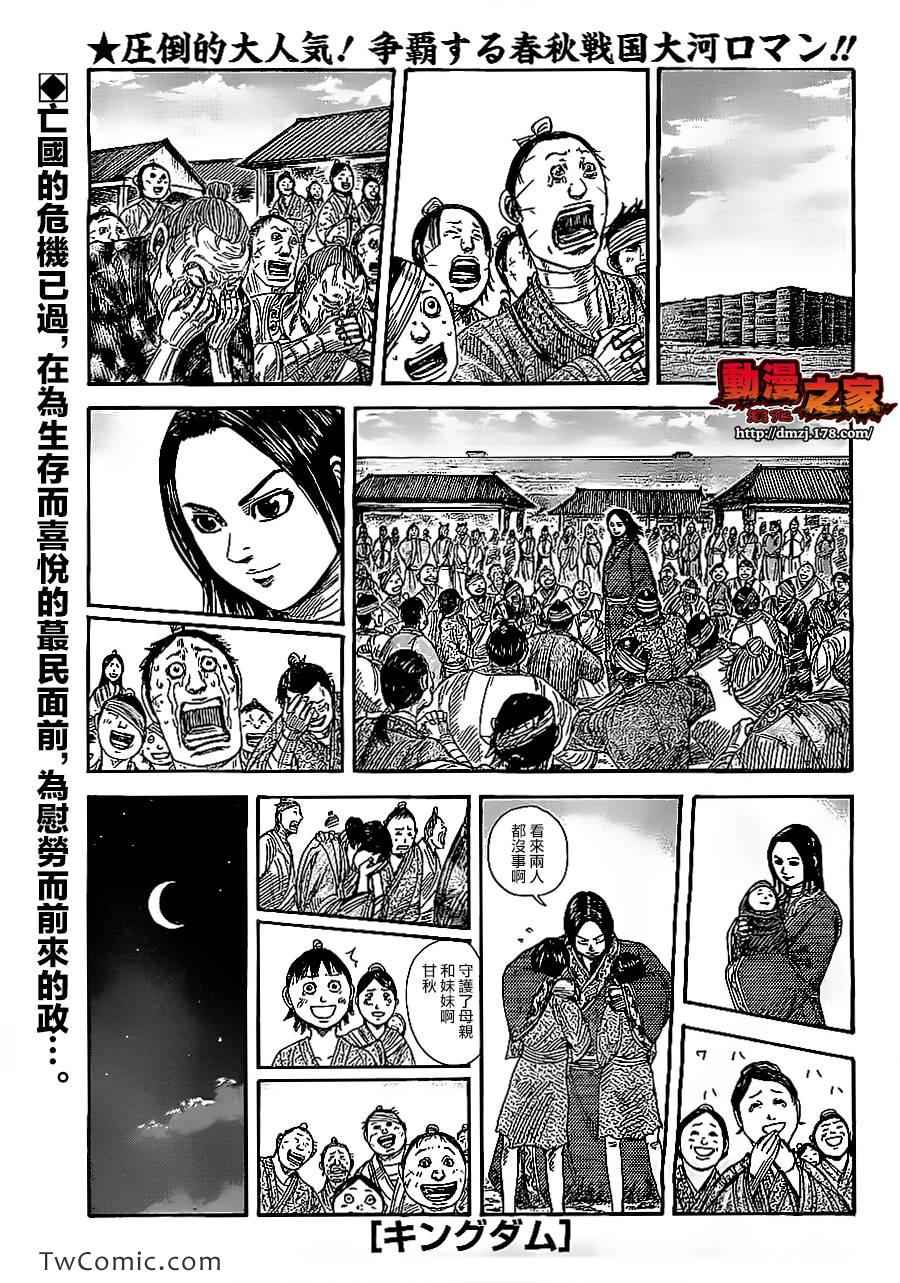 🍘王者天下 第354话 第1页
