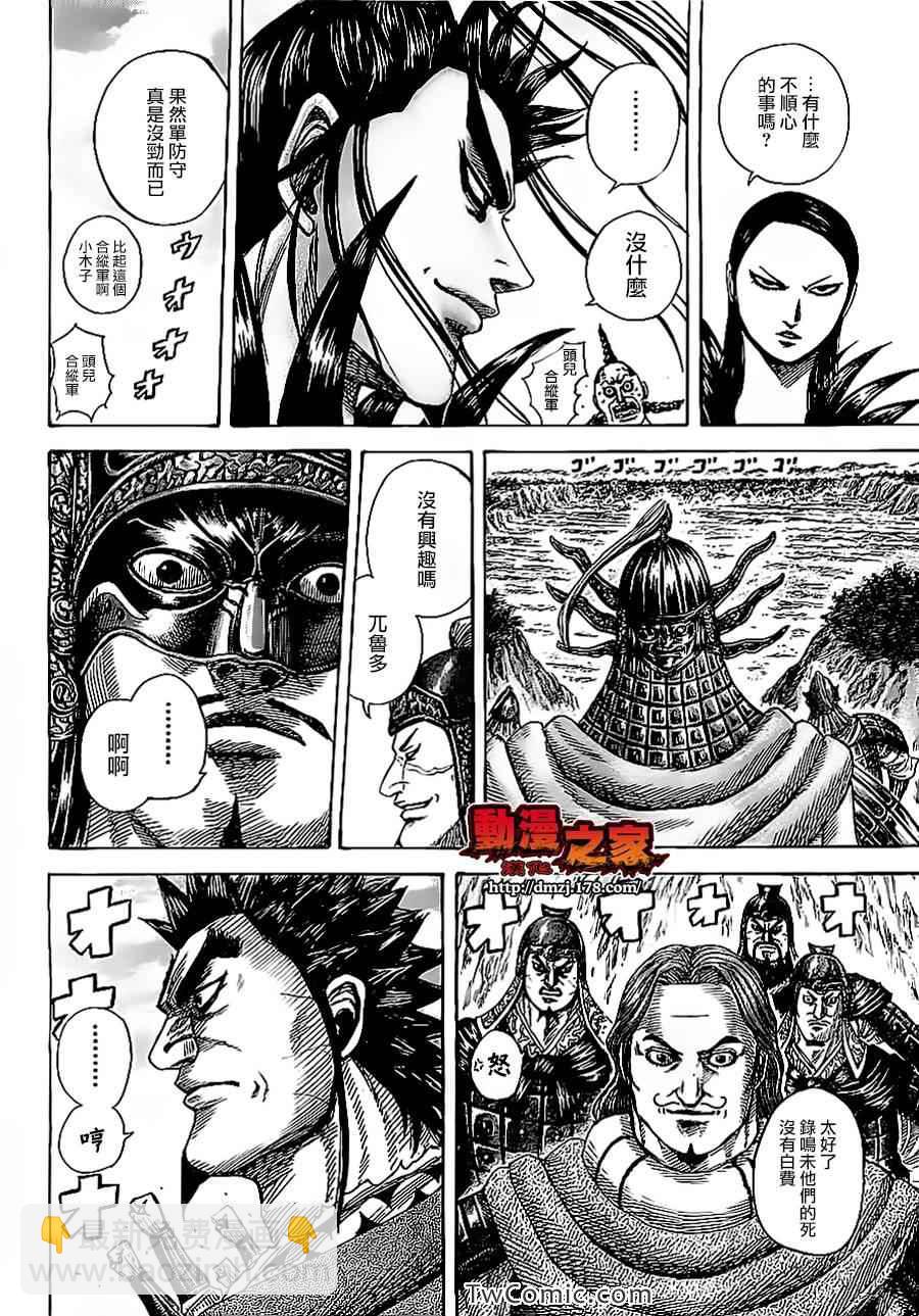 🍘王者天下 第354话 第10页