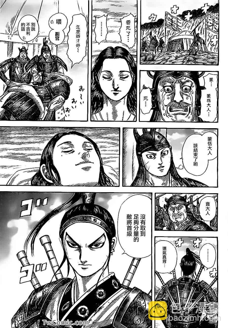 🍘王者天下 第354话 第11页