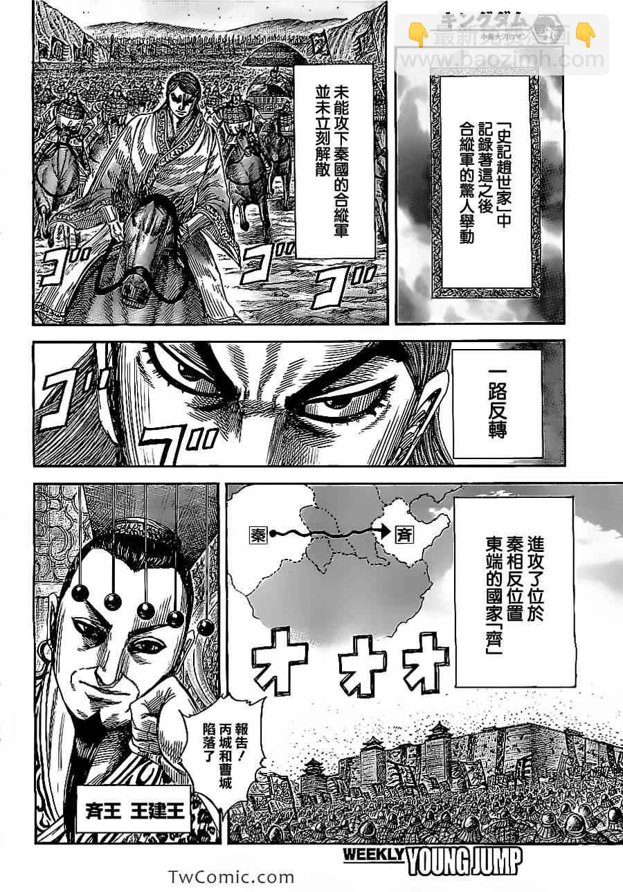 🍘王者天下 第354话 第12页
