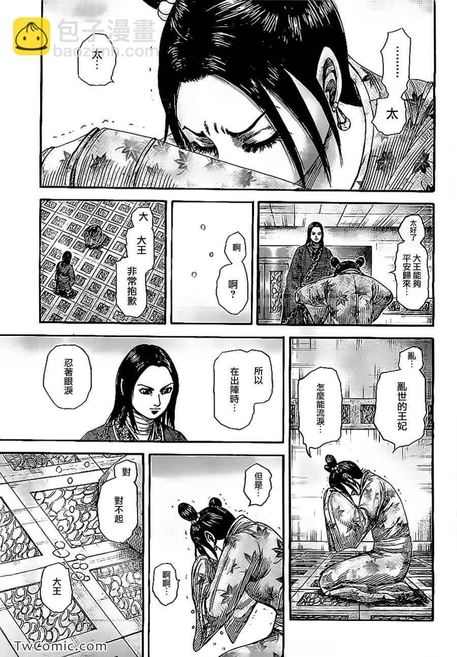🍘王者天下 第354话 第17页