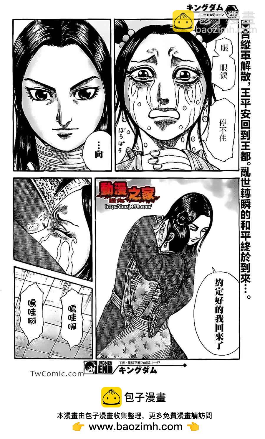 🍘王者天下 第354话 第18页
