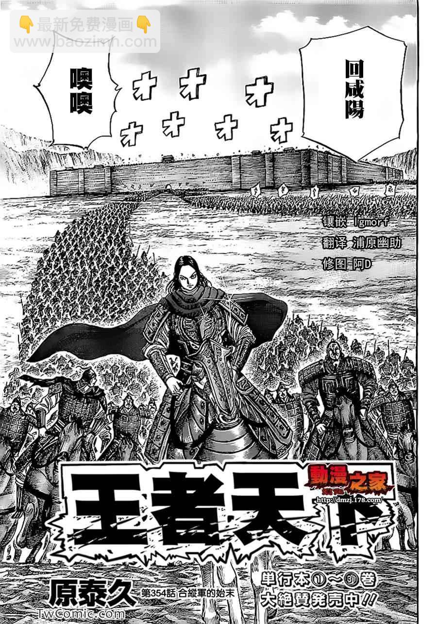 🍘王者天下 第354话 第3页