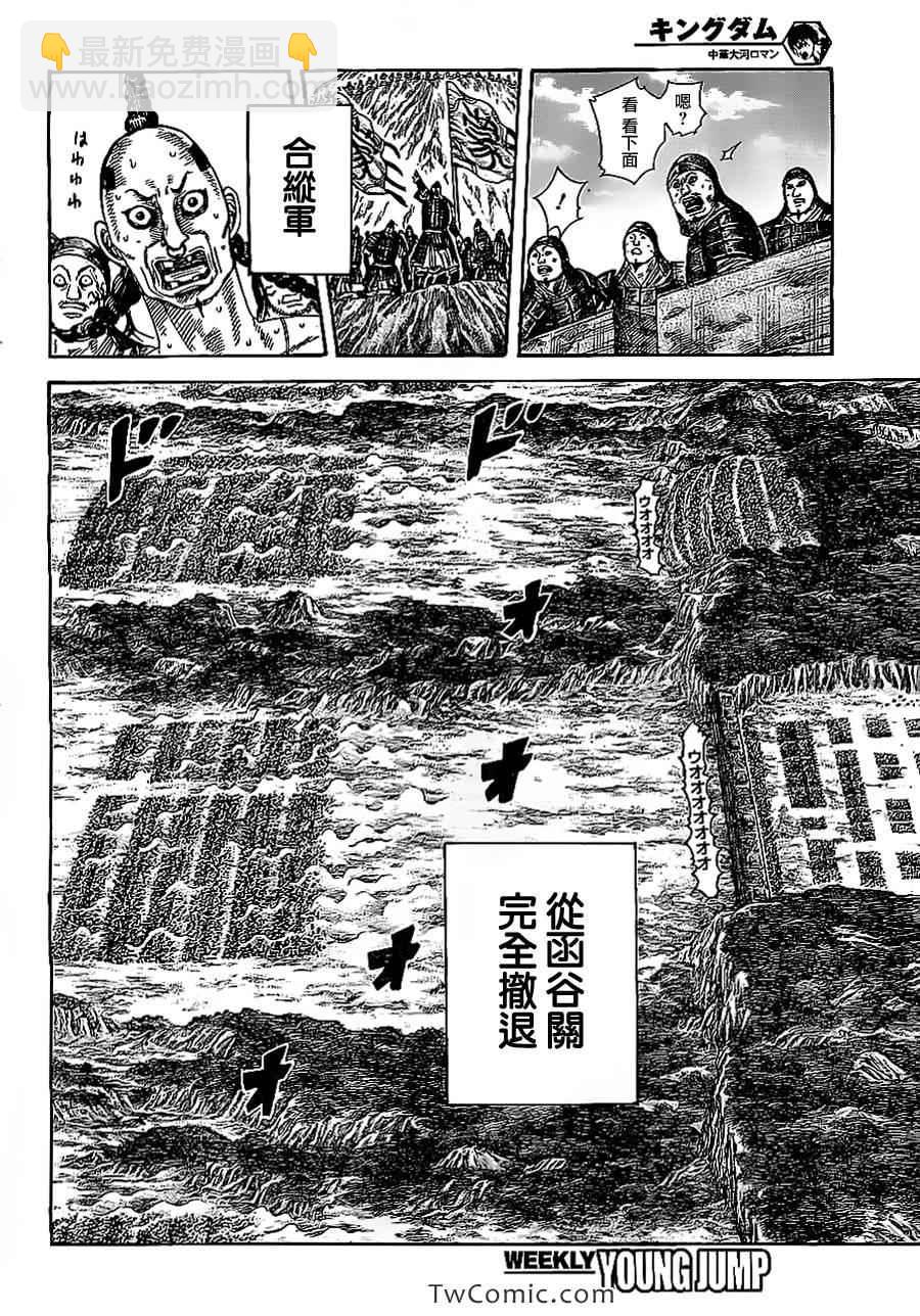 🍘王者天下 第354话 第8页