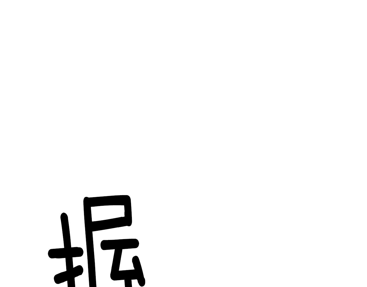 第43话 受伤(1/5)-第44话