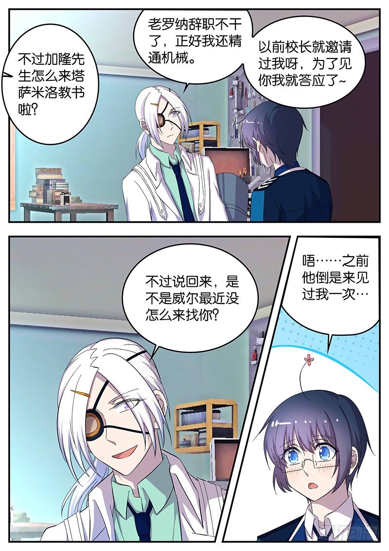 102 加隆老师-第102话