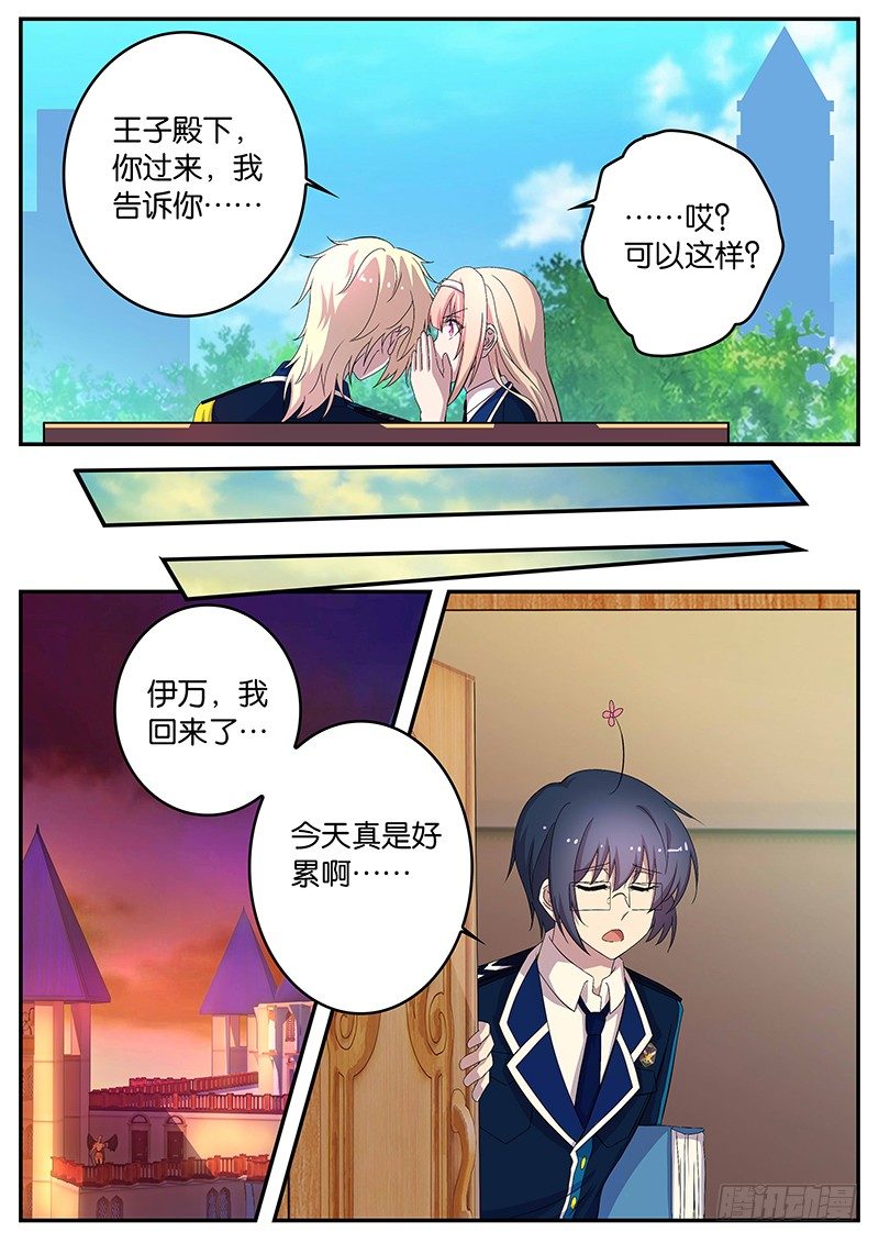104 安然的主意-第104话