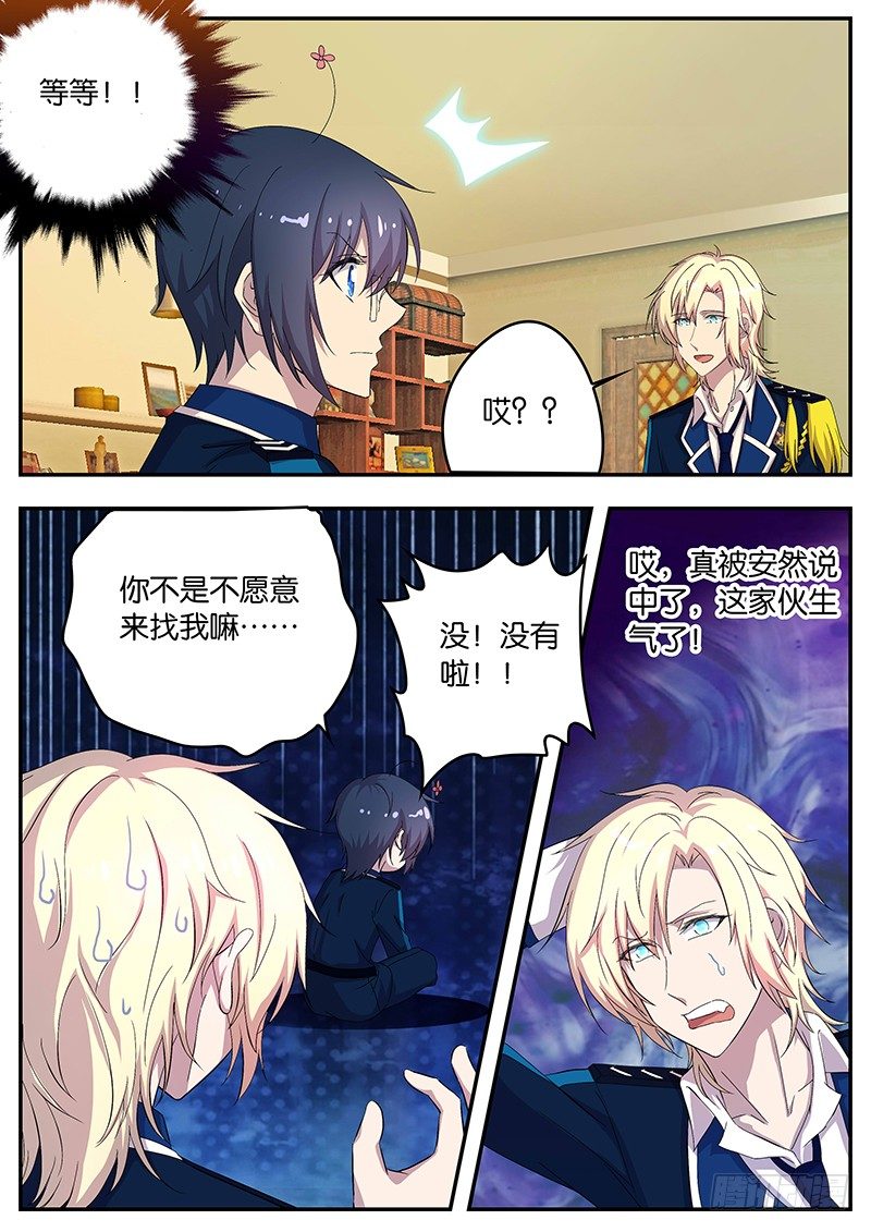 104 安然的主意-第104话