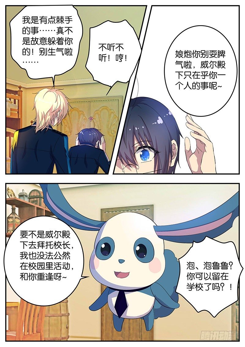 104 安然的主意-第104话