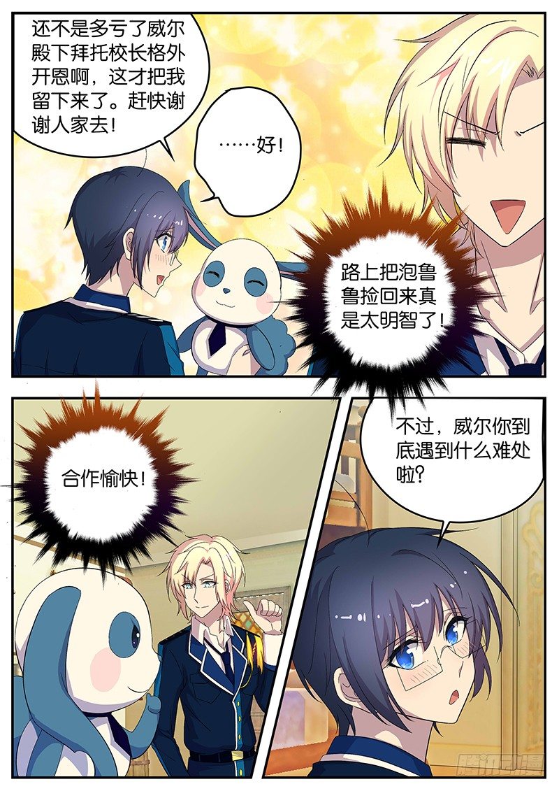 104 安然的主意-第104话