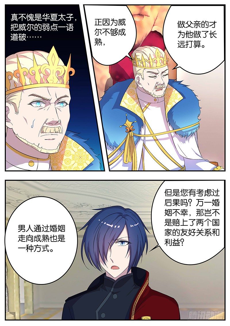 108 有备而来-第108话