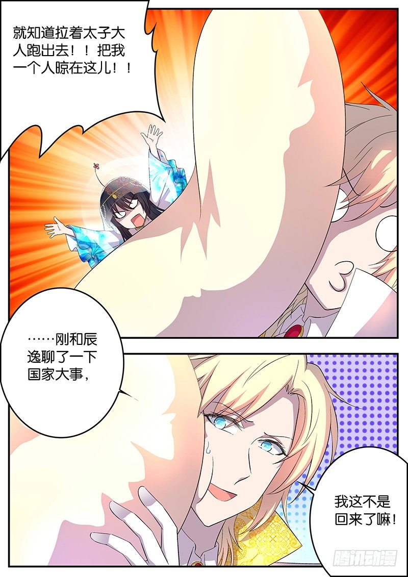 116 郎才女貌-第116话