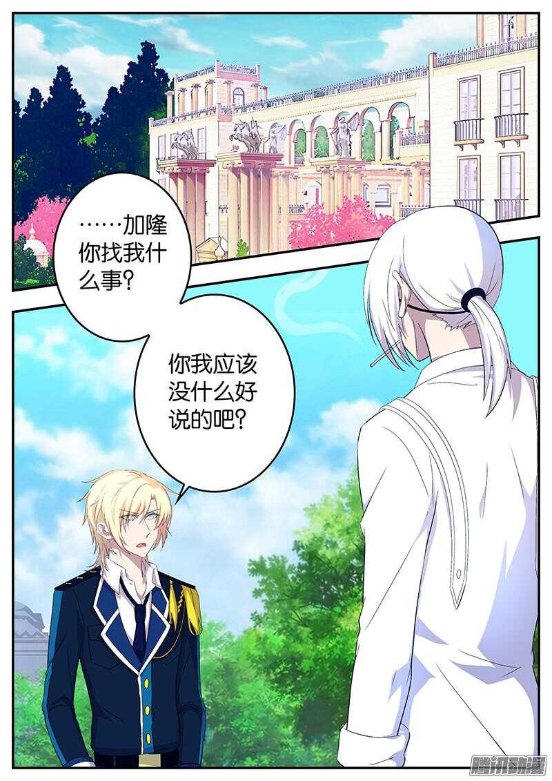 130 加隆的表白-第130话