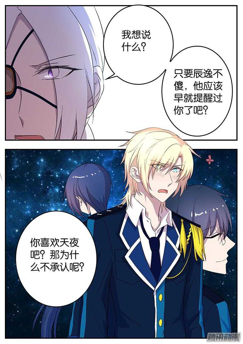 130 加隆的表白-第130话
