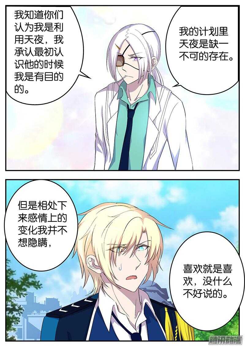 130 加隆的表白-第130话