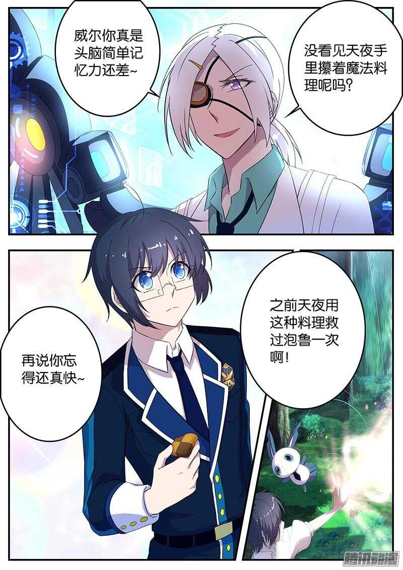 134 天夜助阵-第134话