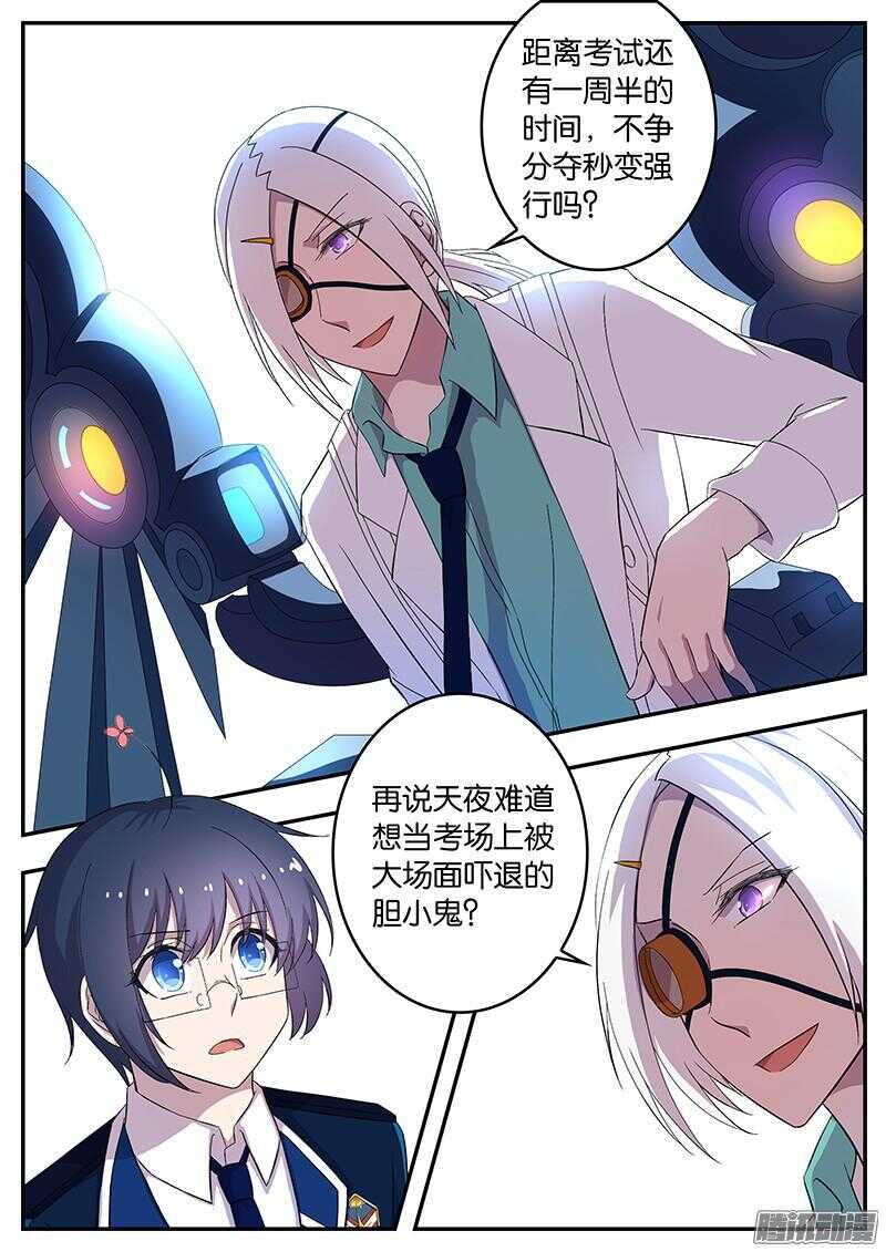 134 天夜助阵-第134话