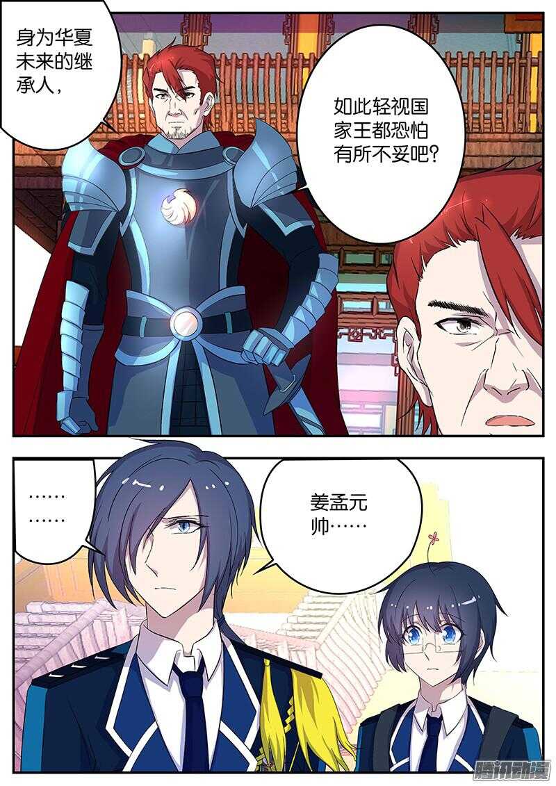 138 华夏之行-第138话