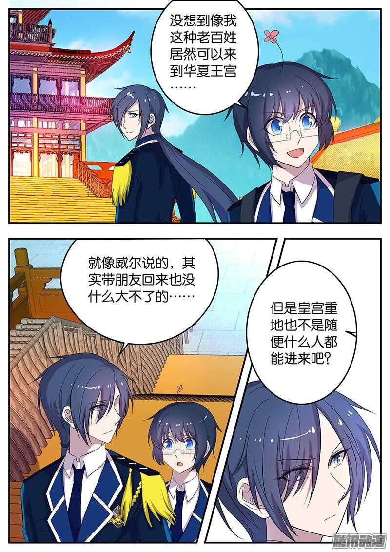 138 华夏之行-第138话