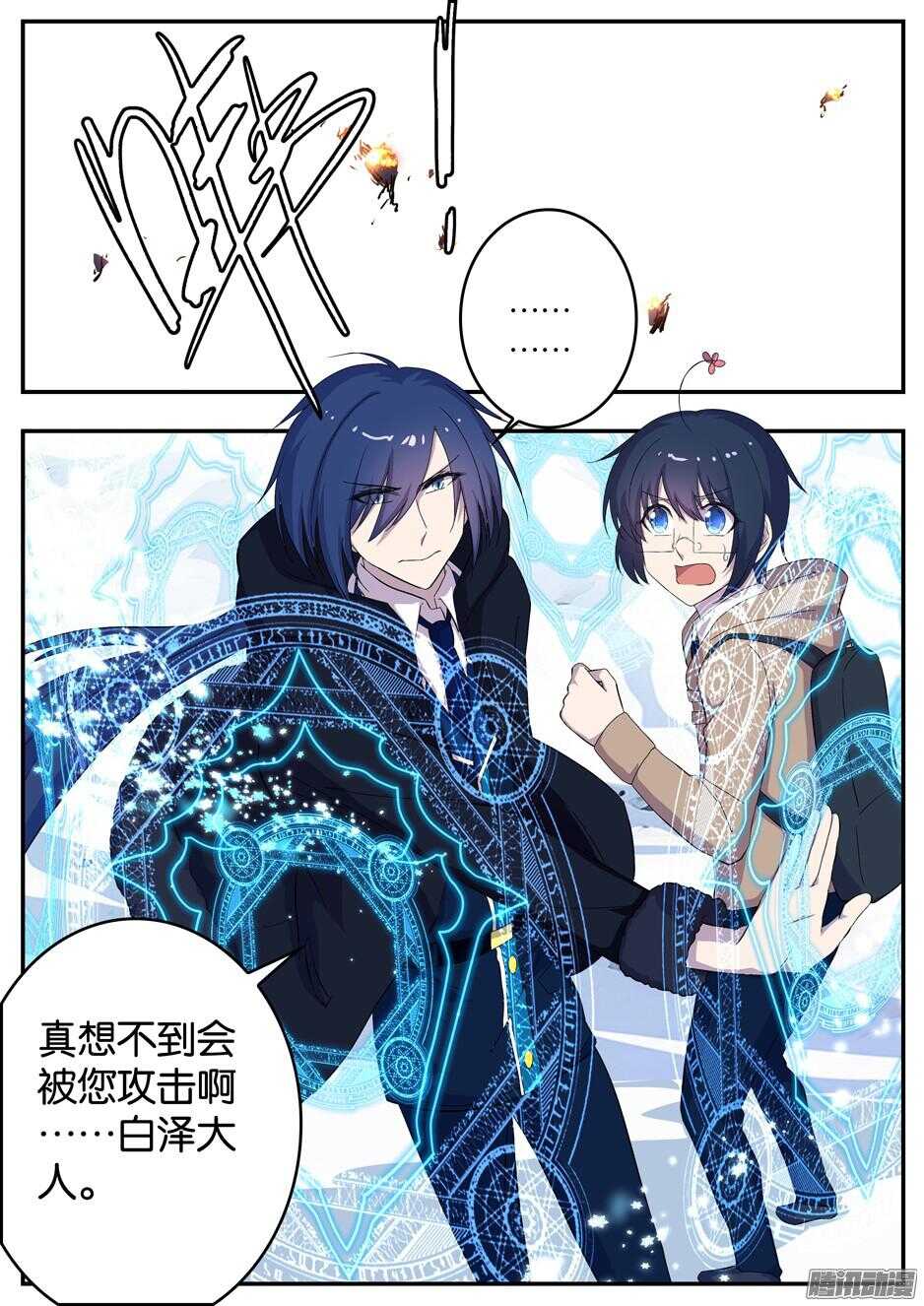 140 神兽白泽-第140话