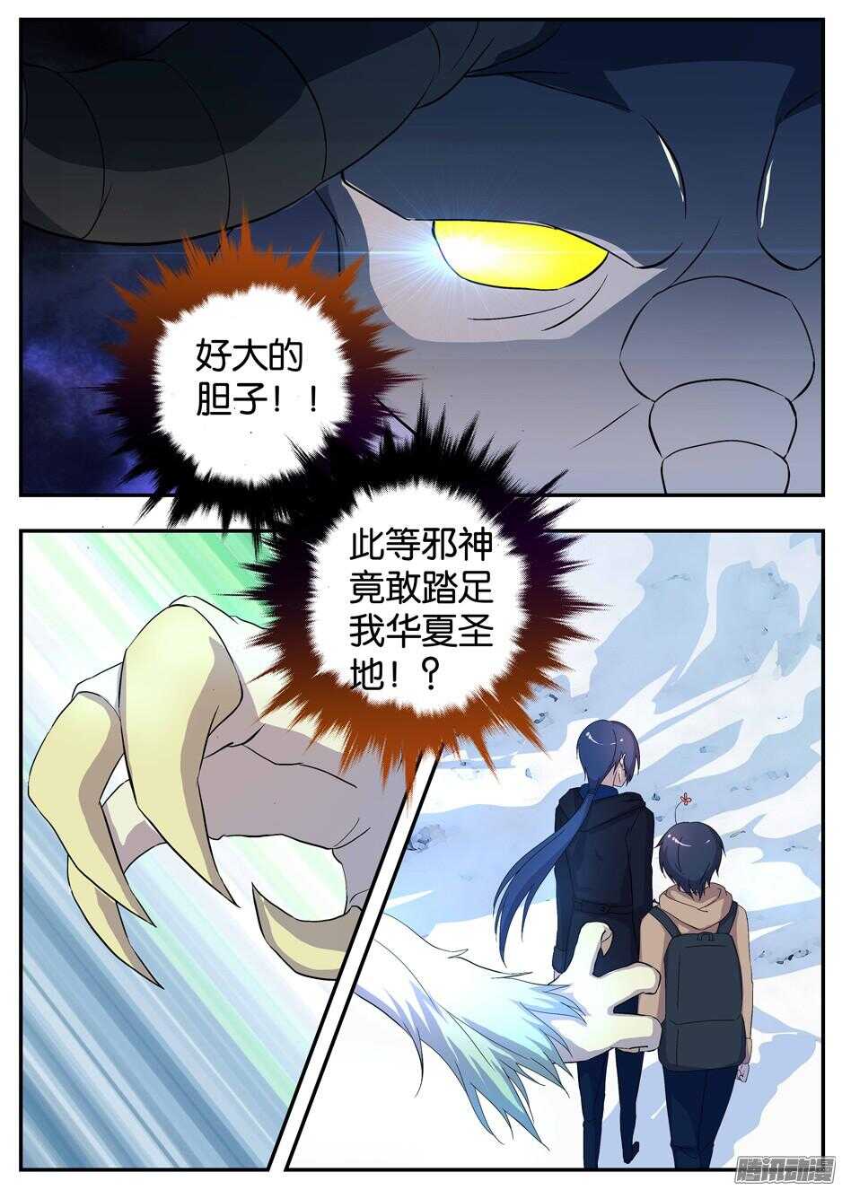 140 神兽白泽-第140话