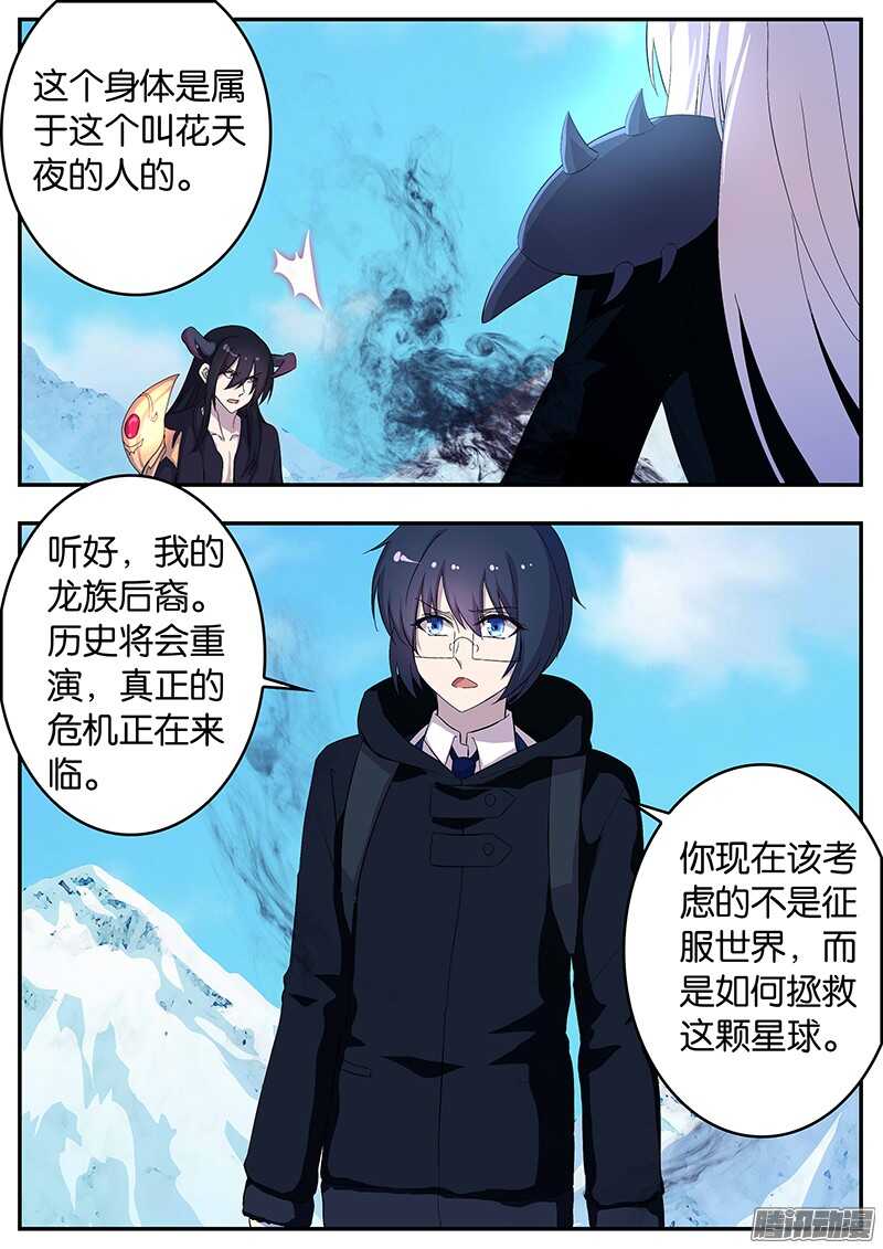 146 龙神的拒绝-第146话