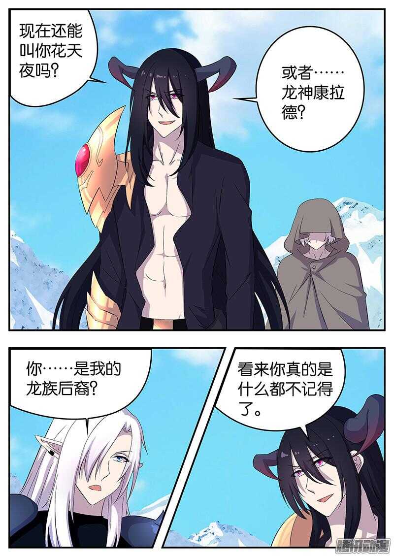 146 龙神的拒绝-第146话
