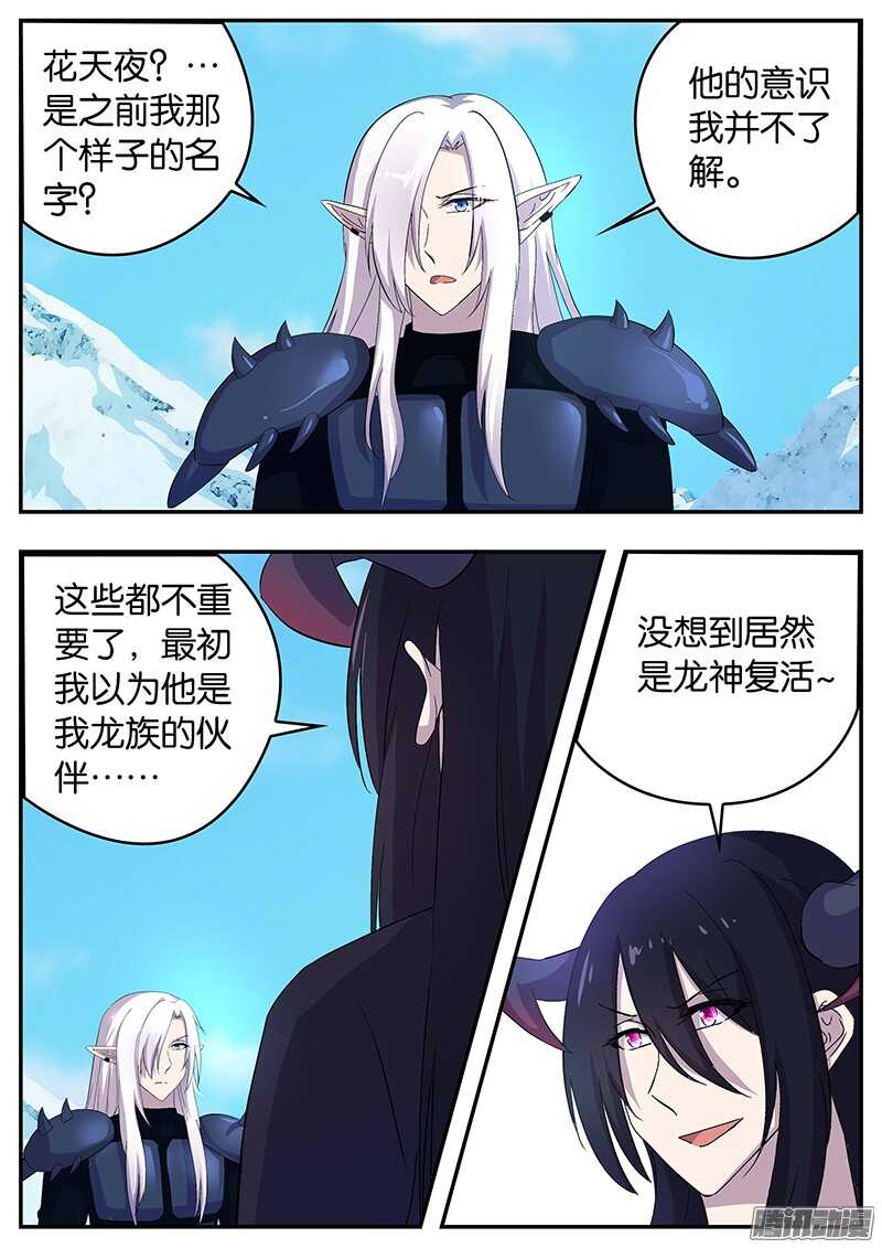 146 龙神的拒绝-第146话