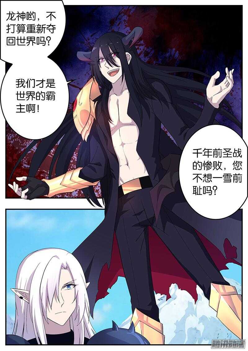 146 龙神的拒绝-第146话