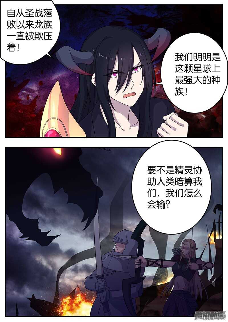 146 龙神的拒绝-第146话