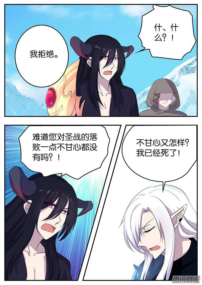 146 龙神的拒绝-第146话