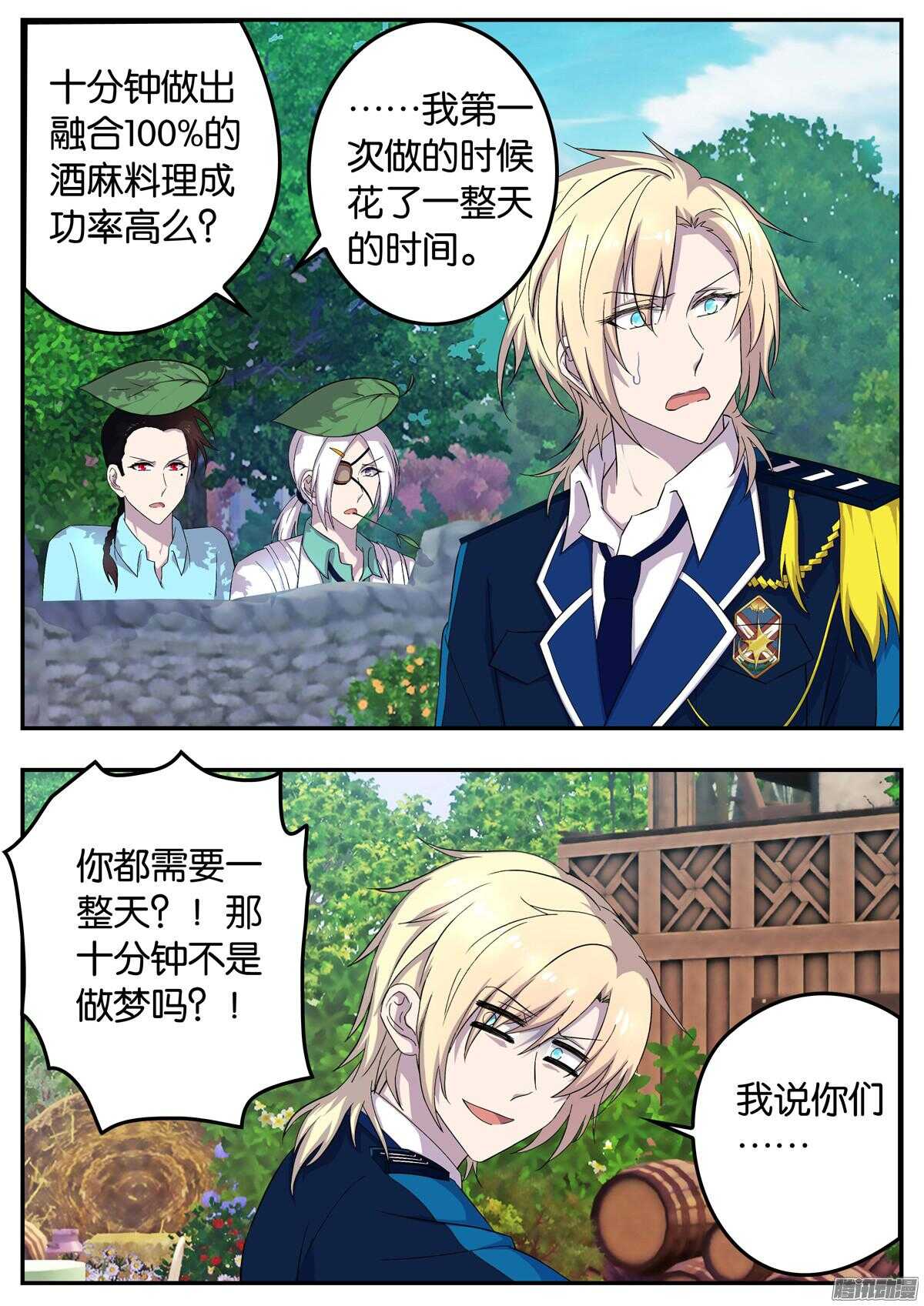 150 两极料理-第150话